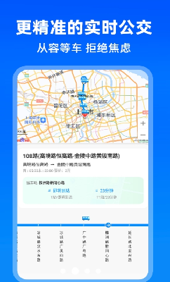实时公交出行