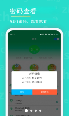 WiFi查看密码