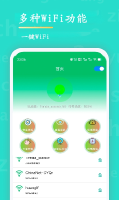 WiFi查看密码