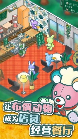 布偶动物的餐厅中文版