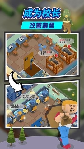 我要当校长官方正版