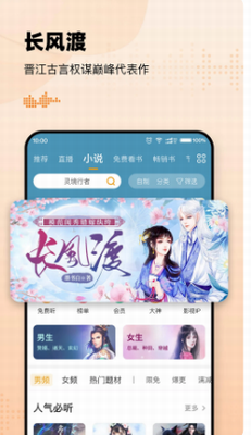 懒人听书官方免费版