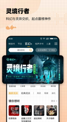 懒人听书官方免费版