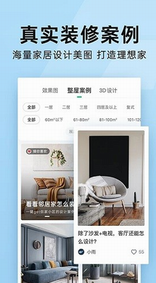 土巴兔装修app官方版