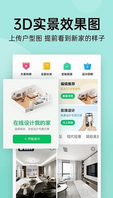 土巴兔装修app官方版