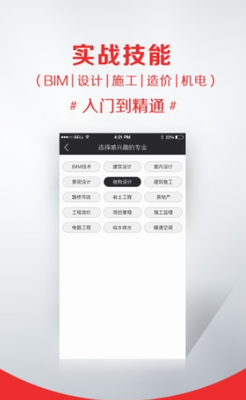 筑龙学社app最新版