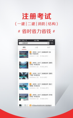 筑龙学社app最新版