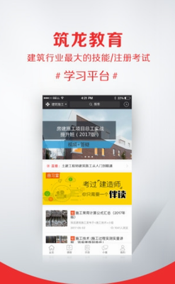 筑龙学社app最新版