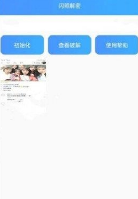 QQ闪照恢复大师