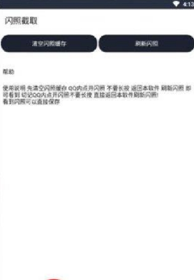 QQ闪照恢复大师