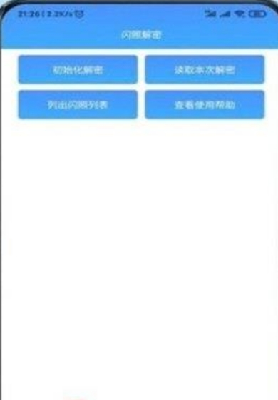 QQ闪照恢复大师