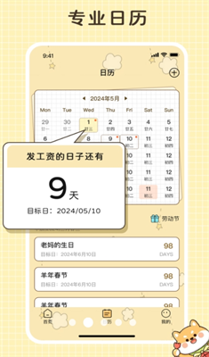 倒数日记录