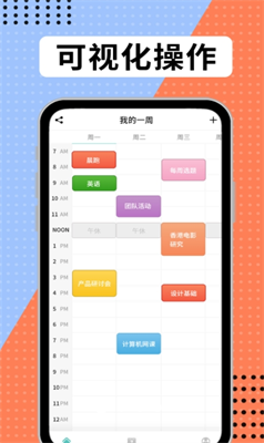 学习计划表