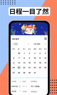 学习计划表