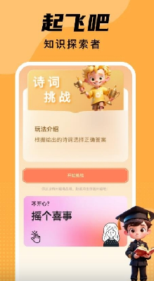 答题小博士