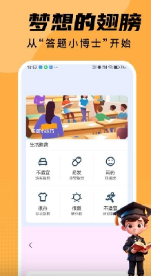 答题小博士