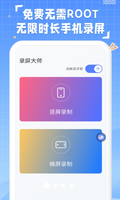 录屏助理