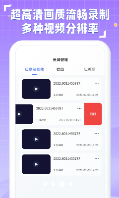 录屏助理