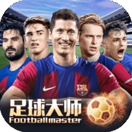 足球大师黄金一代游戏