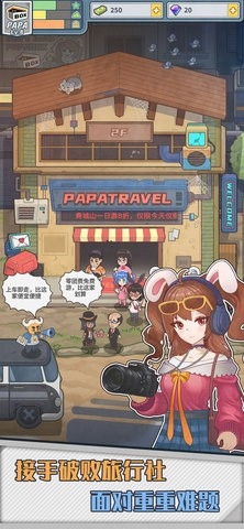 旅行社模拟器(TravelSimulator)