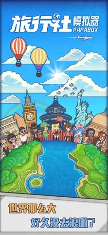 旅行社模拟器(TravelSimulator)