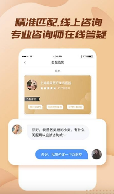美丽神器微整形