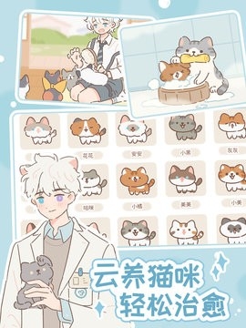 遇见你的猫官方手机版