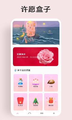 许愿盒子
