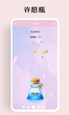 许愿盒子