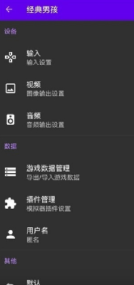 经典男孩模拟器