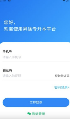 昴途专升本