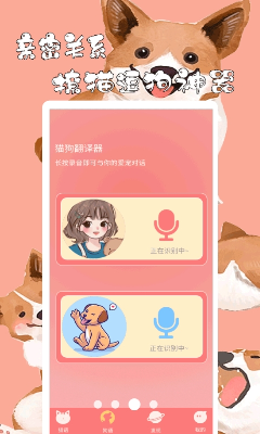 猫狗动物翻译器