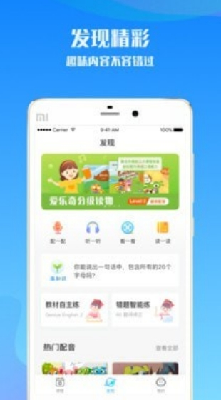 爱乐奇学生端