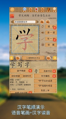 笔顺达人