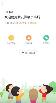 紫云祥会员商城