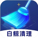 白鲸清理
