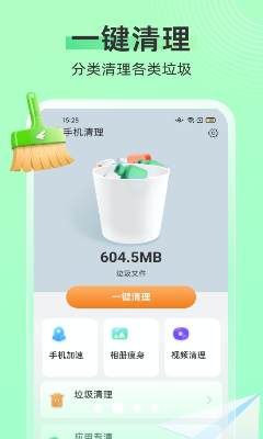 飞鸟手机清理