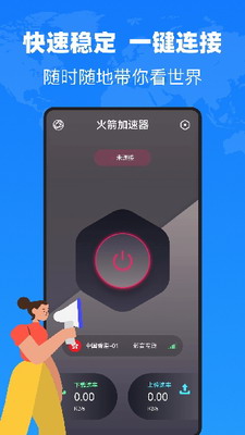 火箭加速器2024