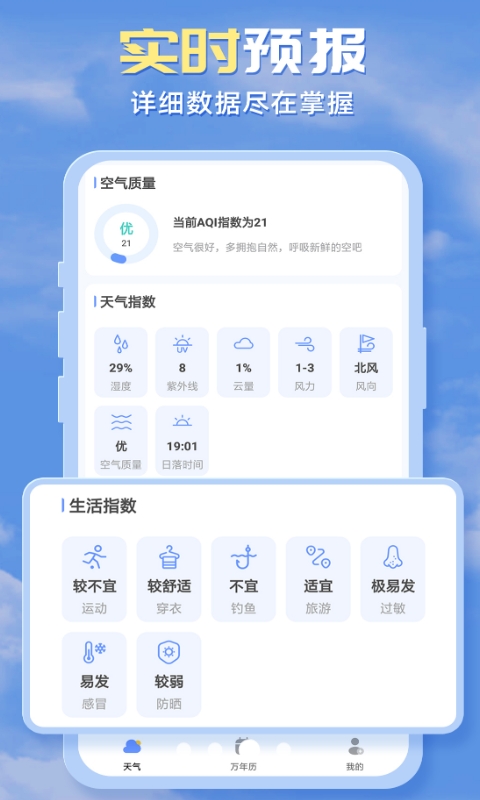 四季天气