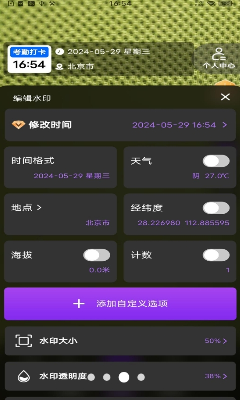 准时打卡水印相机