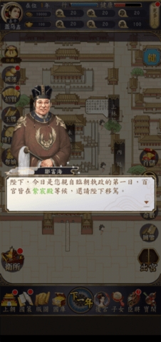 帝王模拟器2