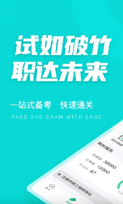 注册环保工程师考试聚题库
