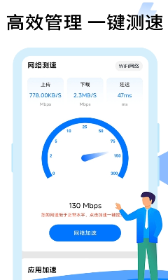 手机极速清理管家