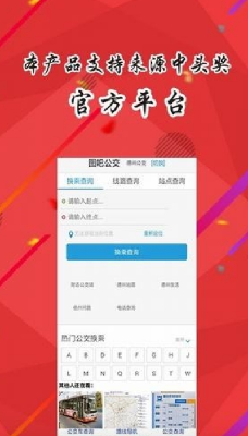 德州掌上智能公交