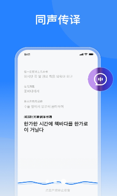 你好翻译官