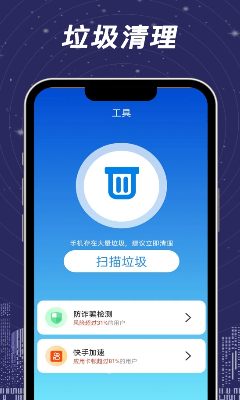 全民一键清理