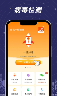全民一键清理
