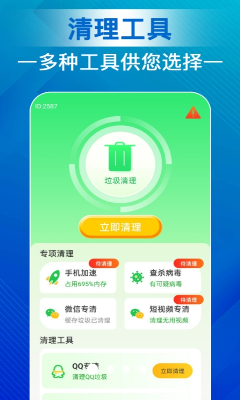 天天清理宝