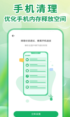 全能手机清理王