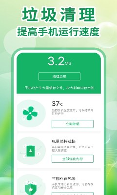 全能手机清理王
